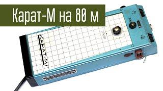 Карат-М переделка на 80 м. Мне повезло с частотой.