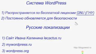 10 шагов к созданию отличного блога на WordPress (http://blogowest.ru)