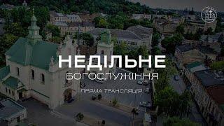 13.10.2024 10:00 РАНКОВЕ БОГОСЛУЖІННЯ | ЦЕРКВА "ВІФАНІЯ"