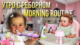 УТРО РЕБОРНА ЕВЫ REBORN MORNING ROUTINE