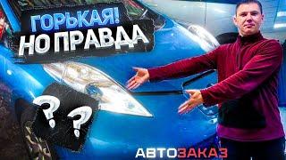 @Autozakaz / РЕКОМЕНДУЮ ??? / СКОЛЬКО ДЕНЕГ ОБОШЁЛСЯ  АВТОМОБИЛЬ ИЗ ЯПОНИИ