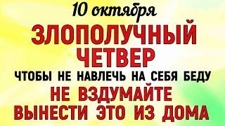 10 октября День Савватия. Что нельзя делать 10 октября День Савватия. Народные традиции и приметы.