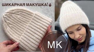 New  Мастер-класс шапка резинкой 2 на 2 с супер макушкой!