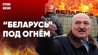 КРУПНЫЙ ПОЖАР В ВИТЕБСКЕ. Санта Клаус теперь "экстремист". Лукашенко сбивает "Шахеды"