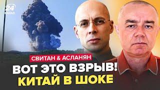 СВИТАН, АСЛАНЯН: "ЯДЕРНЫЙ ГРИБ" НА КИТАЕМ! ТРАМП сходит с УМА: Путин плачет от СЧАСТЬЯ