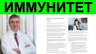 Хронический стресс ослабляет иммунную систему – профессор по исследованию онкологии Ришар Беливо.