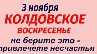 3 ноября народный праздник День Иллариона. Что делать нельзя. Народные приметы и традиции.