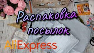 Распаковка посылок с Aliexpress №132 | Втирка, бинт самоклеющийся и др.