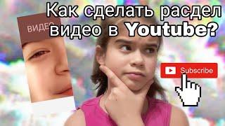 Как сделать на канале раздел видео?Ksusha Nails