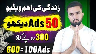 Watch Ads and Earn Money Without Investment  | How To Earn Money Online by watching Ads?