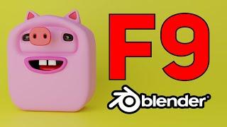 Что делает клавиша F9 в Blender?