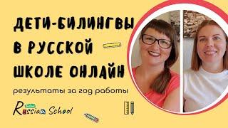 Детское двуязычие. Как русская школа онлайн помогает родителям правильно всё организовать?