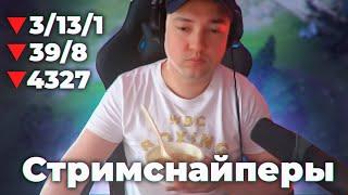 В КАТКЕ ОДНИ СТРИМСНАЙПЕРЫ. ЧТО ДЕЛАТЬ? DOTA 2