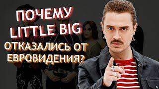 LITTLE BIG отказались от ЕВРОВИДЕНИЯ 2021. От России поедет Манижа. Новости