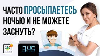 Почему вы просыпаетесь ночью? #пшб #иринабаранова