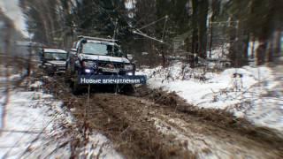 специально для aat-drive.ru / выходные 4x4