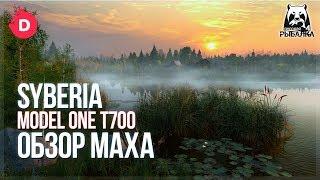 Обзор Syberia Model One T700 | Русская рыбалка 4