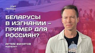 Главные успехи и провалы беларусов в изгнании. 5 уроков для россиян