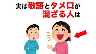 【雑学】９割の人が知らない心と健康の雑学【いつか役立つ】