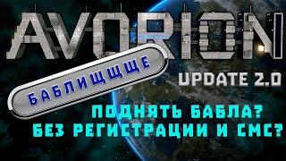 Avorion 2.0 Хочешь заработать - потрать. Первые шаги к заводу процессоров