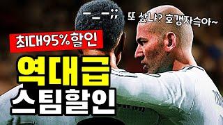 역대급 스팀할인 떴다! 스팀게임 추천 TOP20