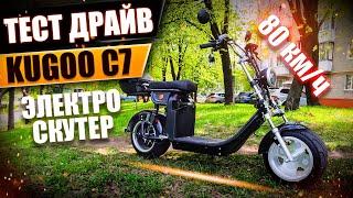 Электроскутер Kugoo c7, тест драйв и обзор. Реально валит! #127 Просто Техника