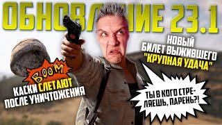 PUBG Обновление 23.1 ᐅ Новый Билет выжившего - Крупная удача / стрим На Русском языке