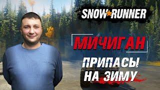 SnowRunner: Мичиган (США). Хаски Форвардинг. Контракт - Припасы на зиму!