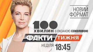 Факты недели - полный выпуск - 05.03.2017