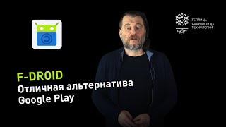 F-droid: альтернатива Google Play, где можно найти все под Android