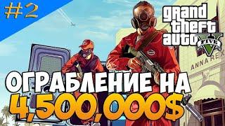 ПЕРВОЕ ОГРАБЛЕНИЕ  Grand Theft Auto V ● #2 СЕРИЯ