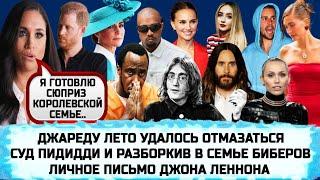 МЕГАН МАРКЛ ЧТО-ТО ЗАДУМАЛА | МАДОННА И ПАПА РИМСКИЙ РОДСТВЕННИКИ | МАЙЛИ САЙРУС | НАТАЛИ ПОРТМАН