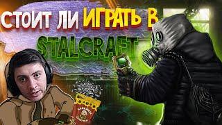 СТОИТ ЛИ ИГРАТЬ В СК? STALCRAFT В STEAM | обзор stalcraft на eu серверах! exbo сталкрафт обновление