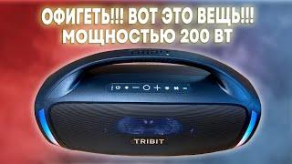 ОФИГЕННАЯ И ОЧЕНЬ ГРОМКАЯ ПОРТАТИВНАЯ КОЛОНКА В 2024 ГОДУ! МОЩНЫЕ БАСЫ 200W! TRIBIT STORMBOX BLAST 2