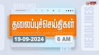 Today Headlines - 19 September 2024 | காலை தலைப்புச் செய்திகள் | Morning Headlines | Polimer News