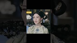 淑慎從來就不是瓔珞的敵人，當初的救命之恩，瓔珞一直記在心裡，在淑慎斷髮後，保住了她的尊位！#shorts #延禧攻略  #情感