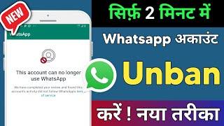 This account cannot use whatsapp due to spam solution | Whatsapp account ban ho gaya hai kya kare