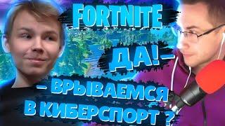 СТРОГО ПОСТАВИЛ МИРОВОЙ РЕКОРД ПО ПОБЕДАМ В ФОРТНАЙТ ? | STROGO ИГАРЕТ В FORTNITE С ДИМОЙ ЛИКСОМ