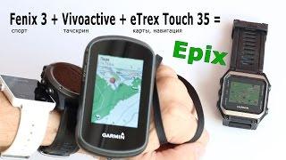 Обзор туристических часов Garmin epix