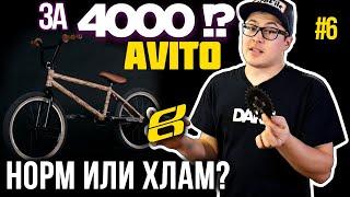 Кастом за Копейки #6 Металхэд (DARE BMX)