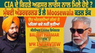 CIA ਦੇ ਕਿਹੜੇ ਅਫ਼ਸਰ Lawrence ਨਾਲ ਮਿਲੇ ਹੋਏ ? ਸੀਨੀਅਰ Crime ਰਿਪੋਰਟਰ Baljeet Parmar ਨਾਲ ਖ਼ਾਸ Interview