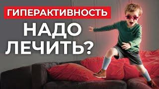 Доминантный или гиперактивный ребенок. Как справиться?