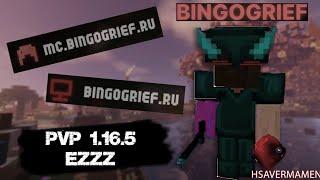  СТРИМ НА BINGO GRIEF МАЙНКРАФТ СТРИМ SUNRISE MST JETMINE REALLYWORLD