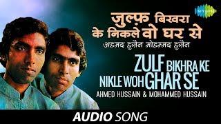 Zulf Bikhra Ke Nikle Woh Ghar Se | Shaam E Ghazal | Ahmed Hussain, Mohammed Hussain