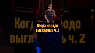 Кто-то вообще видел, как на улице зовут врача?#стендап #стендаптнт #standup #юмор #врач #молодость