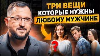 Почему он никогда НЕ УЙДЁТ К ДРУГОЙ? Что мужчина ценит в женщине и как создать счастливые отношения?