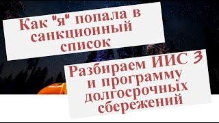 Сравниваем ИИС типа 3 и программу долгосрочных сбережений