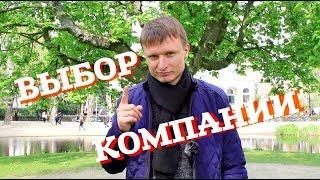 Мастер Класс: Выбор компании в МЛМ. Сетевой маркетинг для новичков.