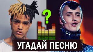 УГАДАЙ ПЕСНЮ ПО БИТУ | Русские и зарубежные хиты | Музыкальный челлендж