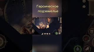 Героическое подземелье отрекшихся. Грим соул. Grim soul #grimsoul